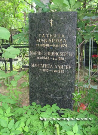 Могила Алигер Маргариты.