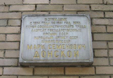 Мемориальная доска.