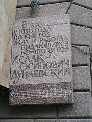 Мемориальная доска.