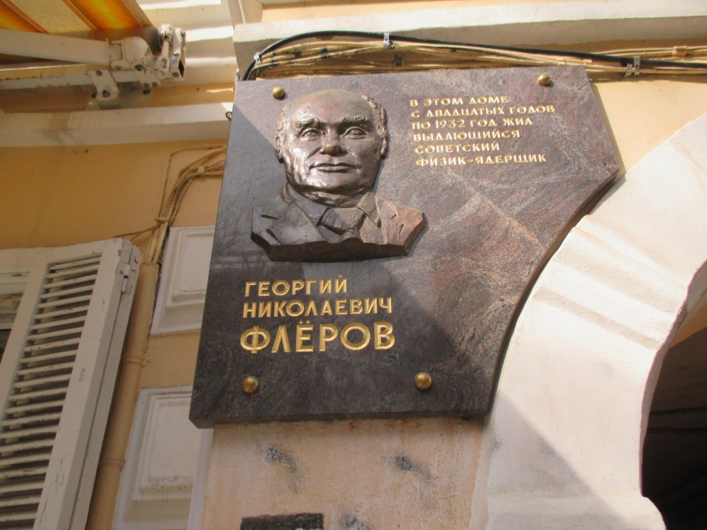 Мемориальная доска.