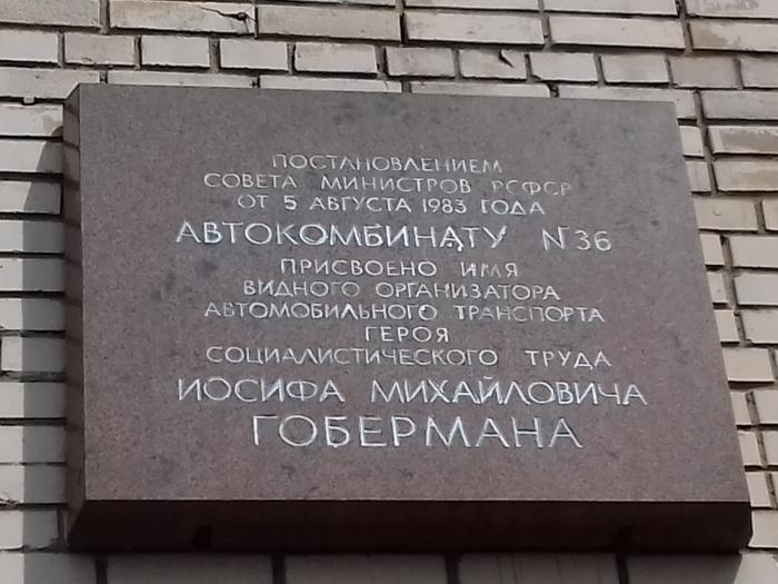 Мемориальная доска.