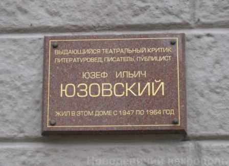 Мемориальная доска, Юзовский Юзеф.