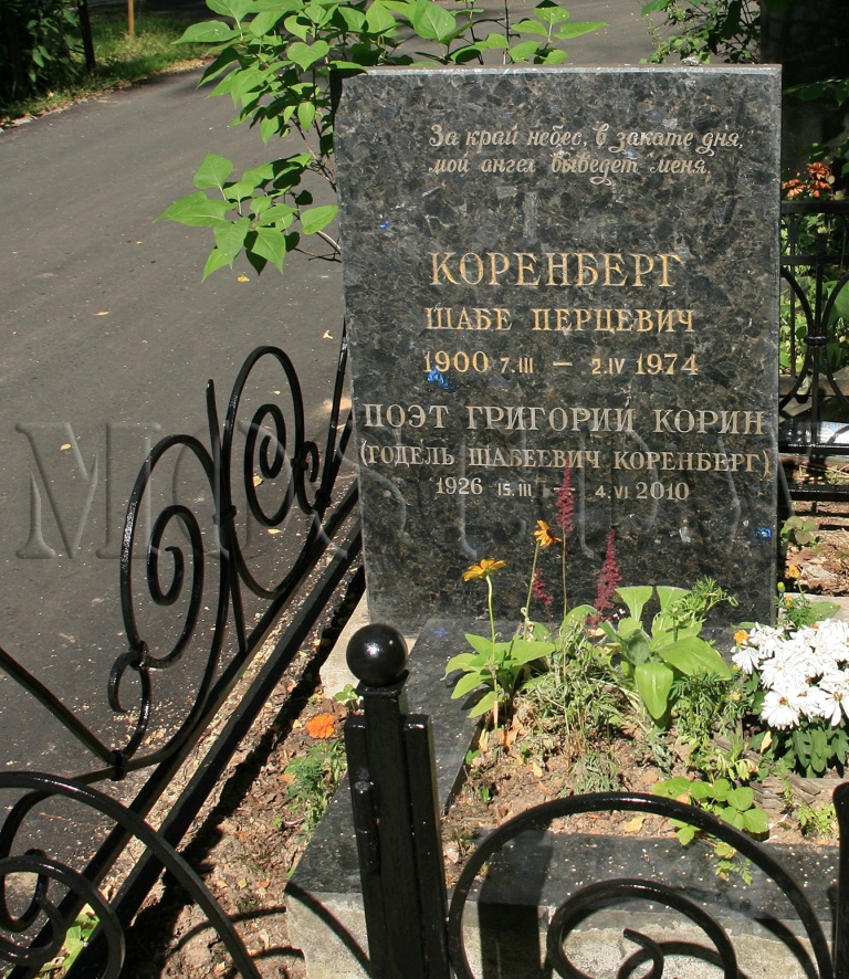 Могила Корина Григория.