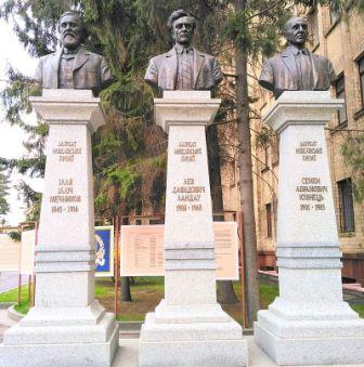 Памятники лауреатам Нобелевской премии.