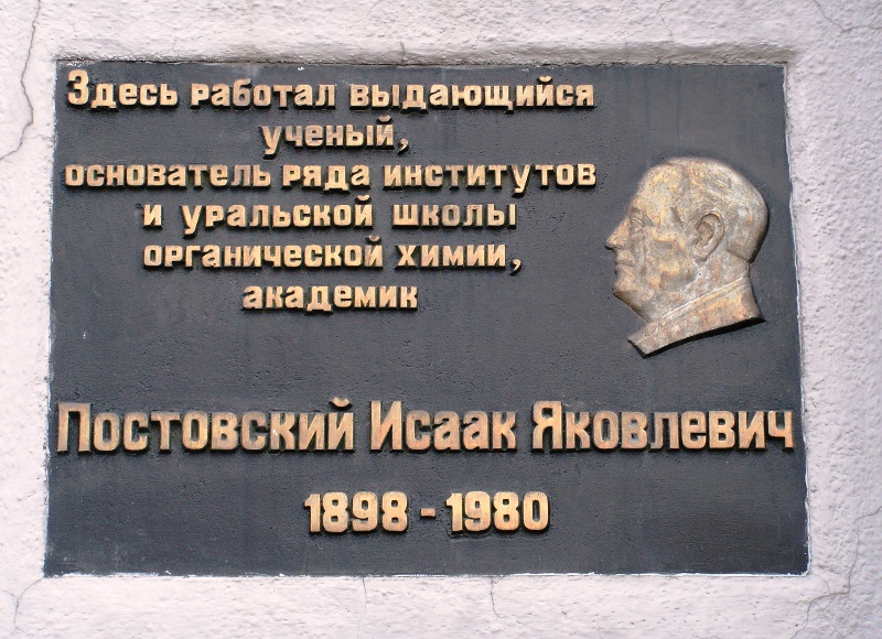 Мемориальная доска.