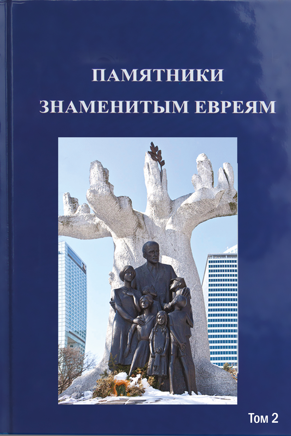 Обложка книги. Том2.