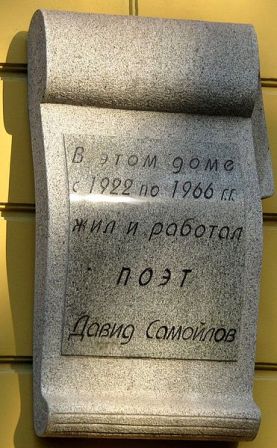 Мемориальная доска.