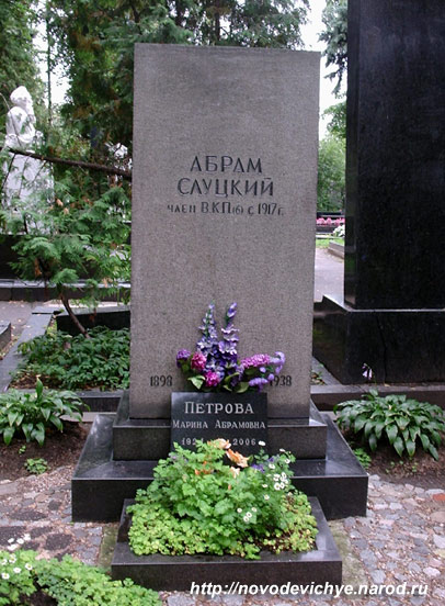 Могила Слуцкого Абрама.