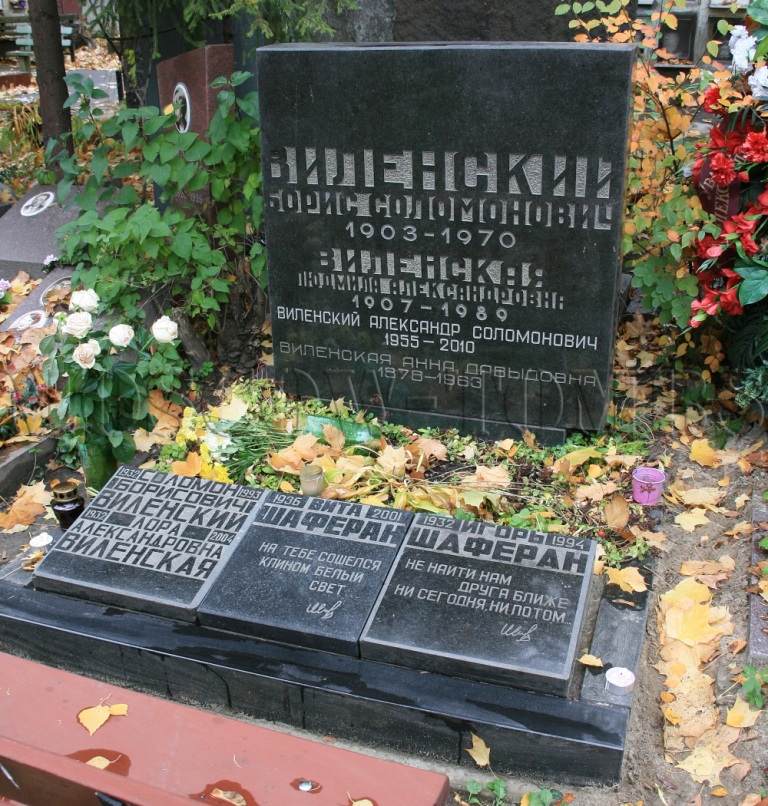 Могила Шаферана Игоря.