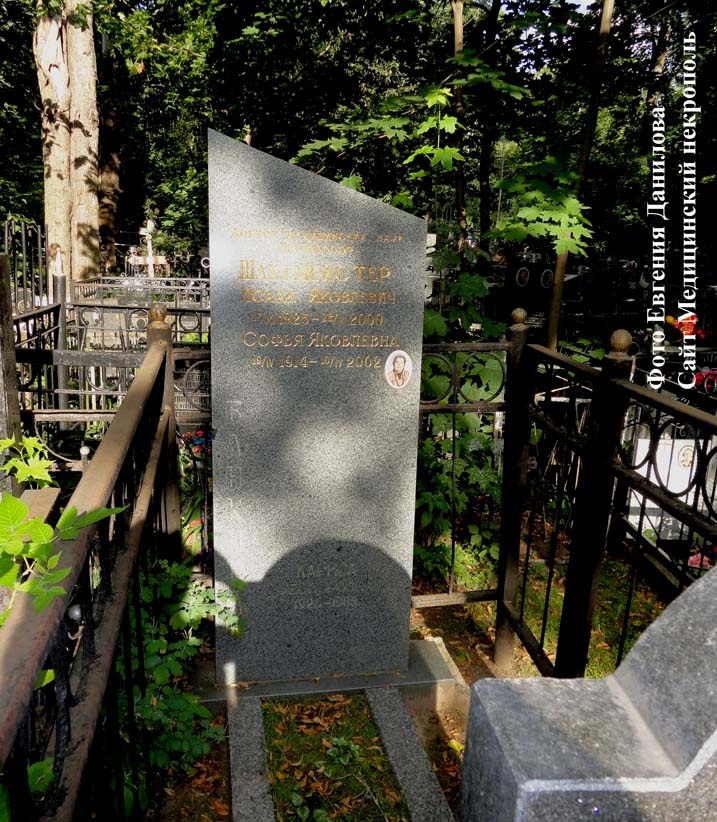 Могила Шахтмейстера Исаака.