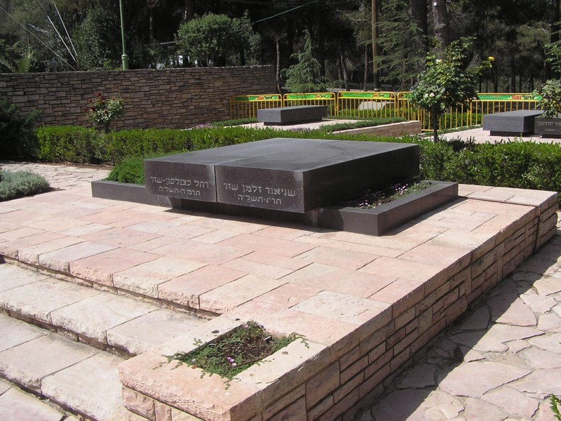 Могила Шазара Залмана.