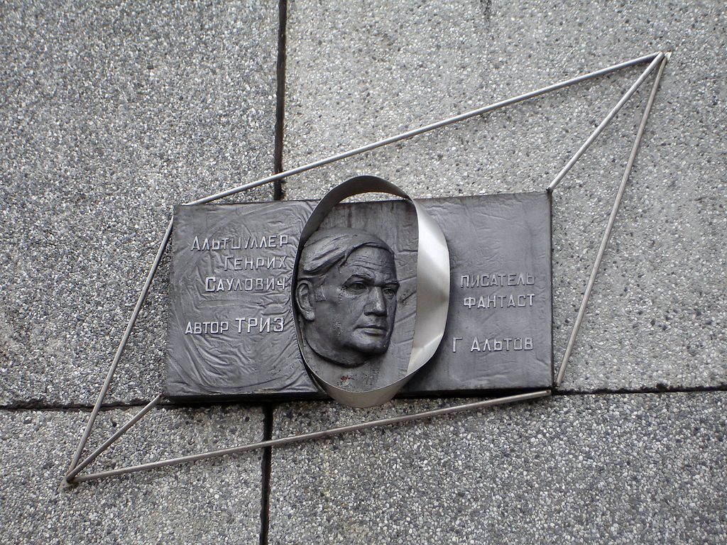 Мемориальная доска, Альтшуллер.